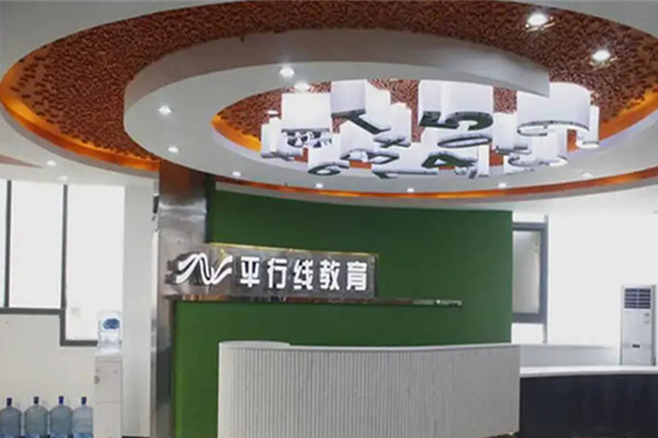 平行线教育加盟